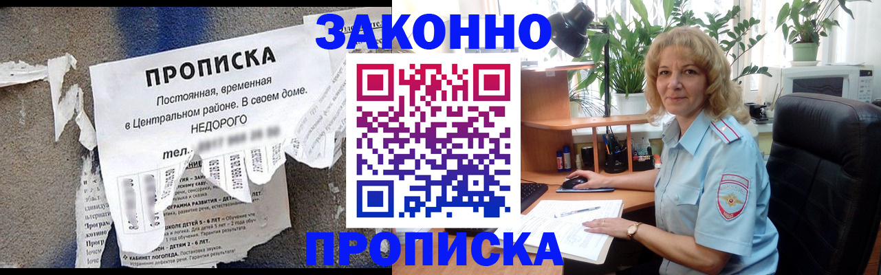 где прописаться в Тимашёвске