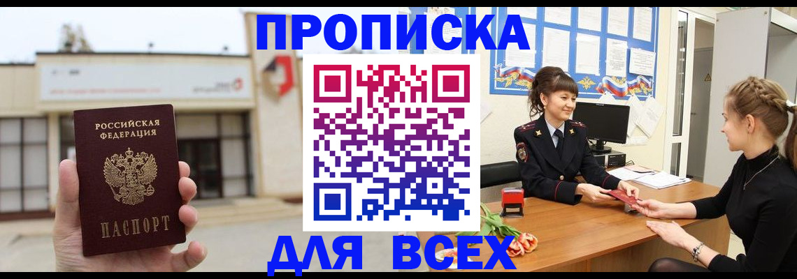 прописка для кредита в Тимашёвске
